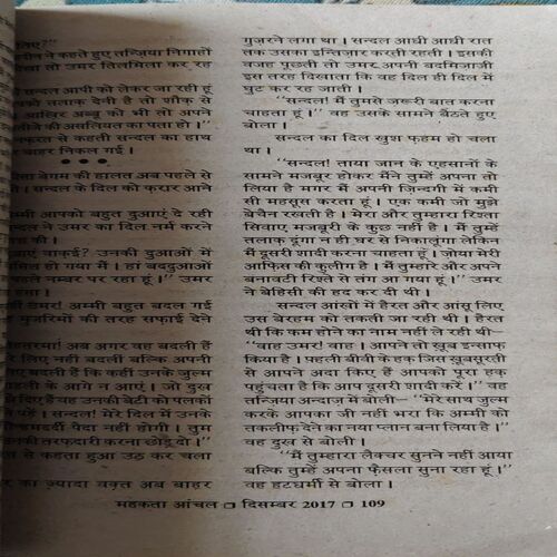 Document 3_66 Mehakta Aachal ( December 2017 )