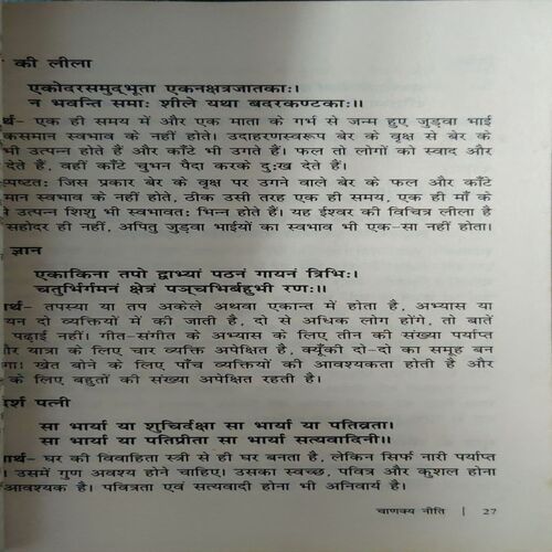 Document 3_67 Chanakya neeti ( No. of pages = 158 )