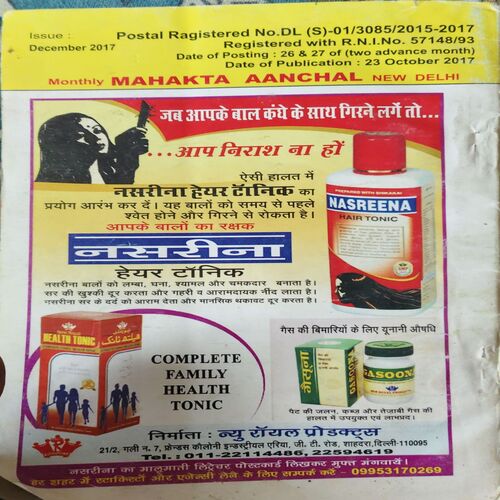 Document 3_67 Mehakta Aachal ( December 2017 )