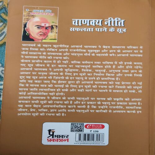 Document 3_68 Chanakya neeti ( No. of pages = 158 )