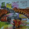 Pappu ki Paresani ( By = Shashiprabha das ) Pappu ki Paresani ( By = Shashiprabha das )