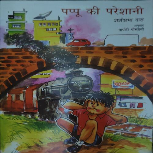 Pappu ki Paresani ( By = Shashiprabha das ) Pappu ki Paresani ( By = Shashiprabha das )
