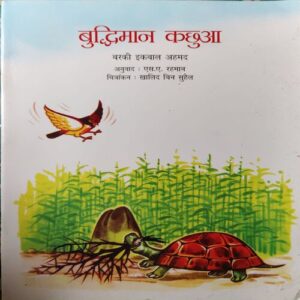 Budhimaan Kachuya Budhimaan Kachuya