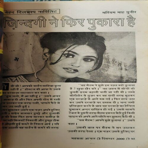 Document 3_69 Mehakta Aachal ( December 2000 )