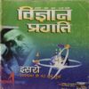 Vigyan pragati ( August 2009 )