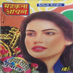 Mehakta Aachal ( February 2001 )