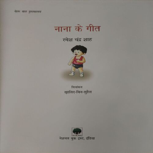 Document 3_73 Nana Ke Geet ( By = Ramesh Chandra Shah )