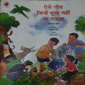 aishe Jiw jinhe Bhula nahi ja Sakta ( By = Raskin Brand ) aishe Jiw jinhe Bhula nahi ja Sakta ( By = Raskin Brand )