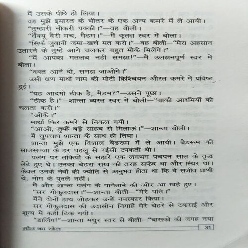 Document 3_76 Maut ka khel ( by = Surendra Mohan Parthak ) ( No. of Pages =284 )