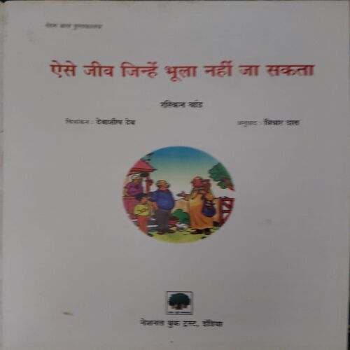 Document 3_76 aishe Jiw jinhe Bhula nahi ja Sakta ( By = Raskin Brand )