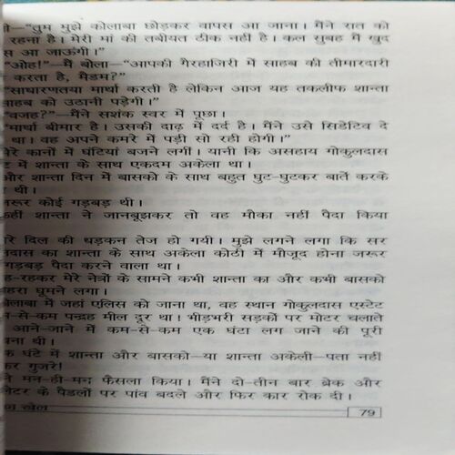 Document 3_77 Maut ka khel ( by = Surendra Mohan Parthak ) ( No. of Pages =284 )