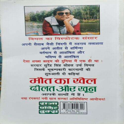 Document 3_78 Maut ka khel ( by = Surendra Mohan Parthak ) ( No. of Pages =284 )
