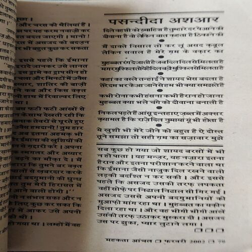 Document 3_78 Mehakta Aachal ( February 2002 )