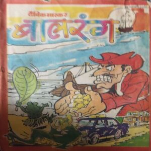 BalRang ( 18th January 2000 ) BalRang ( 18th January 2000 )