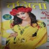 Vanita ( June 2018 ) Vanita ( June 2018 )