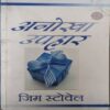 Anokha Uphar ( No. of Pages = 128 ) ( By = Jim Stovel ) Anokha Uphar ( No. of Pages = 128 ) ( By = Jim Stovel )
