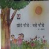 Chote Paudhe Bade Paudhe ( By = k.s. Sekhram ) Chote Paudhe Bade Paudhe ( By = k.s. Sekhram )