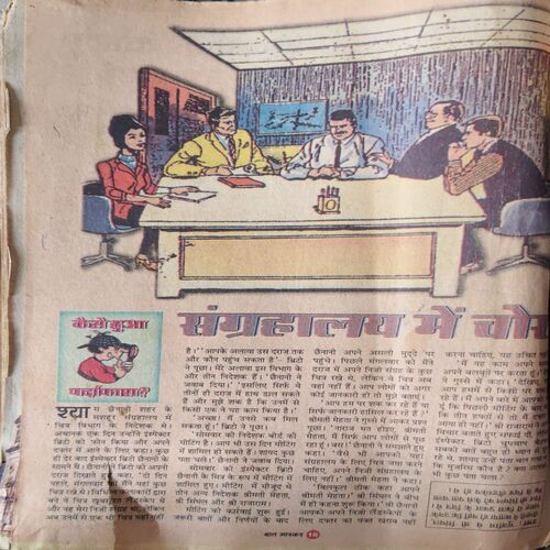 Document 3_79 10 in one Bal Bhaskar ( 11th August 2000 ,8th September 2000 ,22nd September 2000 ( cut on cover ) , 6th october 2000,20th october 2000 ,3rd November 2000 , 14th November 2000 , 1st December 2000 , 15th December 2000 , 29th December 2000 ) )