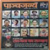 Panchjanya ( 12th February 2017 )