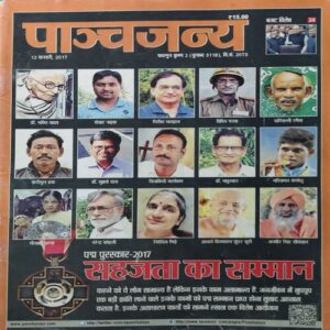 Panchjanya ( 12th February 2017 ) Panchjanya ( 12th February 2017 )
