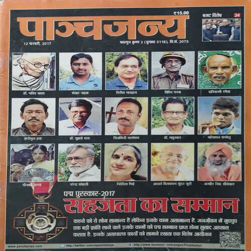 Panchjanya ( 12th February 2017 )