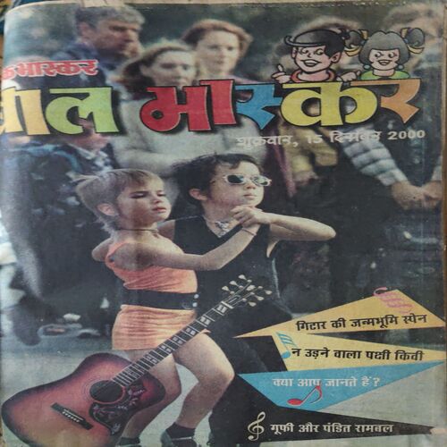 Document 3_80 10 in one Bal Bhaskar ( 11th August 2000 ,8th September 2000 ,22nd September 2000 ( cut on cover ) , 6th october 2000,20th october 2000 ,3rd November 2000 , 14th November 2000 , 1st December 2000 , 15th December 2000 , 29th December 2000 ) )