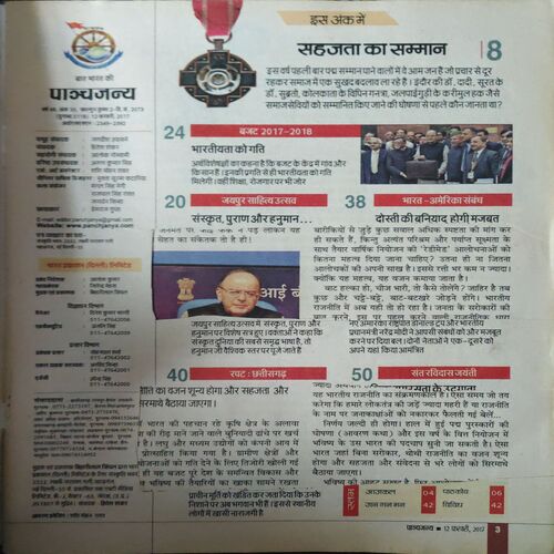 Panchjanya ( 12th February 2017 )