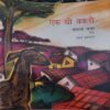 Ek Thi Bakri ( By = parul Batra )