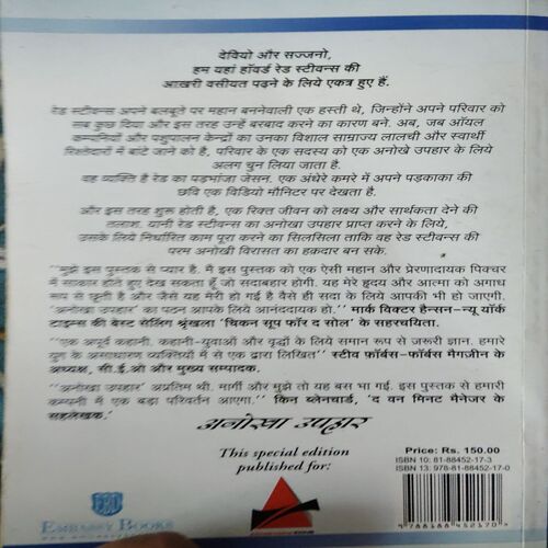Document 3_82 Anokha Uphar ( No. of Pages = 128 ) ( By = Jim Stovel )