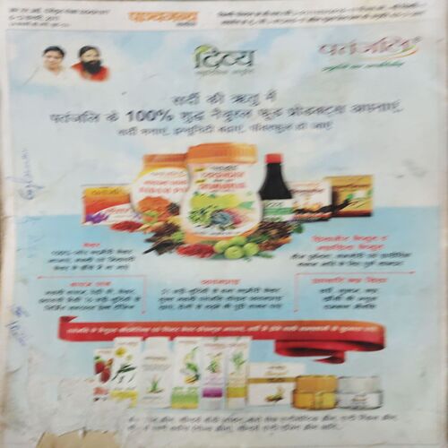 Panchjanya ( 12th February 2017 )