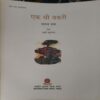 Ek Thi Bakri ( By = parul Batra )