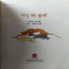 Document 3_83 Gonu ka Kuwa ( by = Raniram Gandhwali )
