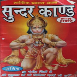 Sundar Kaand Sundar Kaand