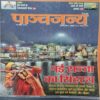 Panchjanya ( 24th April 2016 ) Panchjanya ( 24th April 2016 )