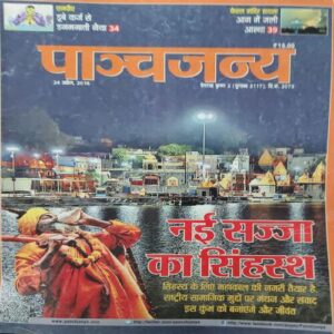 Panchjanya ( 24th April 2016 ) Panchjanya ( 24th April 2016 )