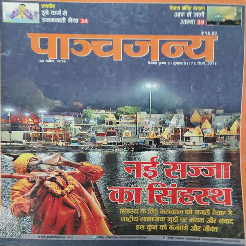 Panchjanya ( 24th April 2016 ) Panchjanya ( 24th April 2016 )