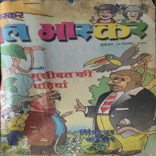 Document 3_83 10 in one Bal Bhaskar ( 11th August 2000 ,8th September 2000 ,22nd September 2000 ( cut on cover ) , 6th october 2000,20th october 2000 ,3rd November 2000 , 14th November 2000 , 1st December 2000 , 15th December 2000 , 29th December 2000 ) )