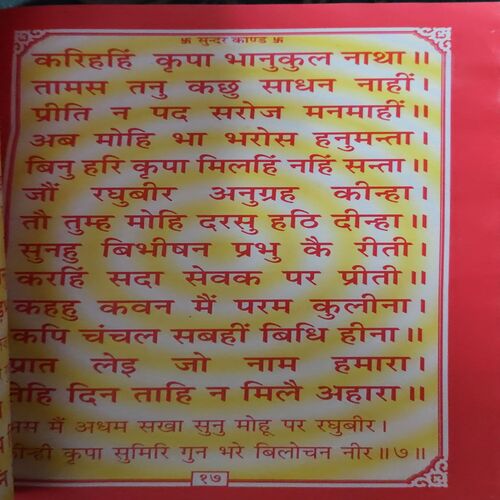 Document 3_84 Sundar Kaand