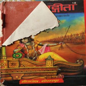 Shreemadgita ( No. of Pages = 287) Shreemadgita ( No. of Pages = 287)