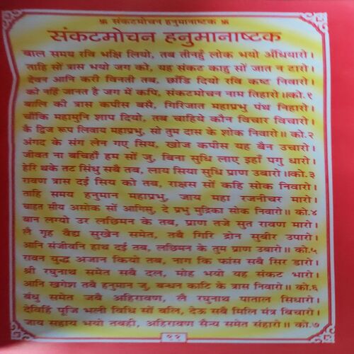 Document 3_85 Sundar Kaand