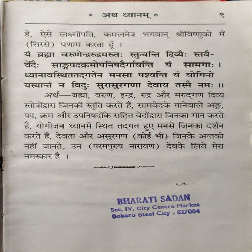 Document 3_86 Shreemadgita ( No. of Pages = 287)