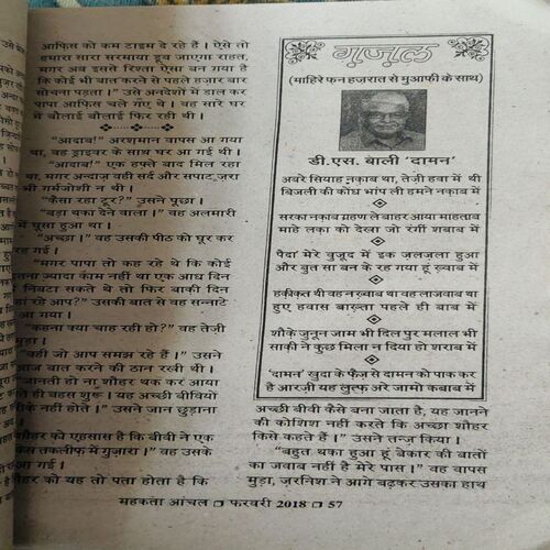 Document 3_87 Mehakta Aachal ( February 2018 )