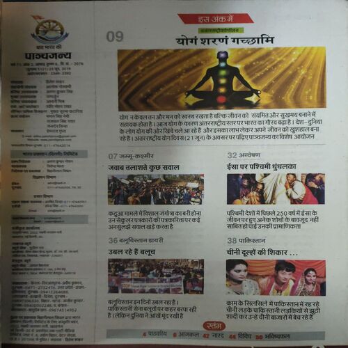 Document 3_87 Panchjanya ( 23rd June 2019)