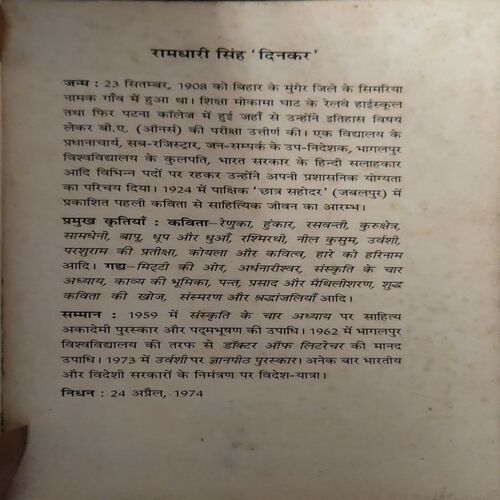 Document 3_88 Rashmirathi ( No. of pages = 190 ) ( by = Ramdhari singh Dinkar )