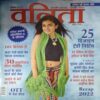 Vanita ( December 2022 ) Vanita ( December 2022 )