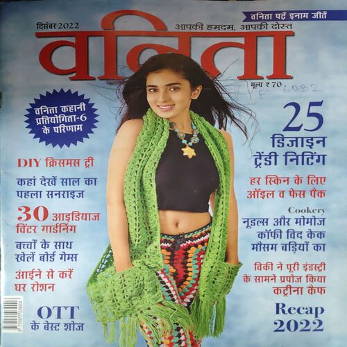 Vanita ( December 2022 ) Vanita ( December 2022 )