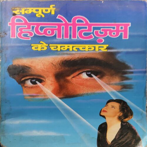 Hypnotism ( No. of Pages = 121`) Hypnotism ( No. of Pages = 121`)