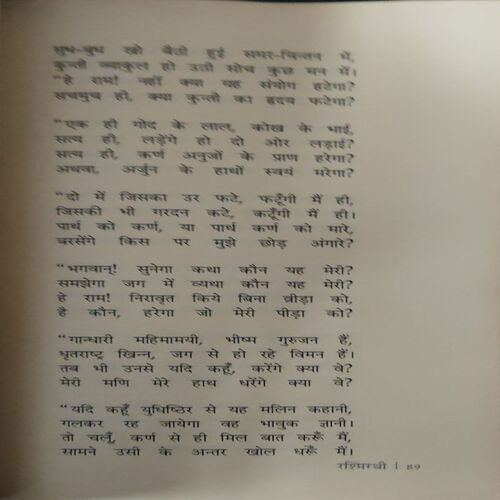 Document 3_89 Rashmirathi ( No. of pages = 190 ) ( by = Ramdhari singh Dinkar )