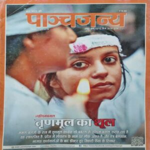 Panchjanya ( 30th June 2019 ) Panchjanya ( 30th June 2019 )