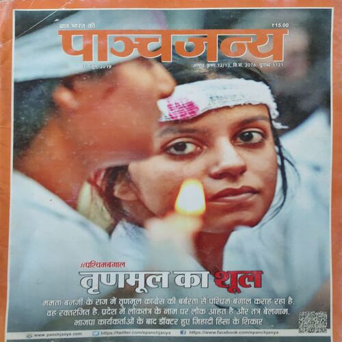Panchjanya ( 30th June 2019 ) Panchjanya ( 30th June 2019 )